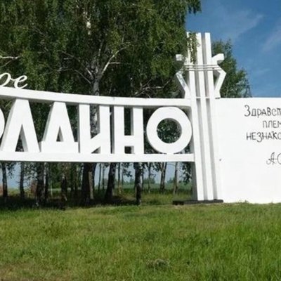 Болдино знак